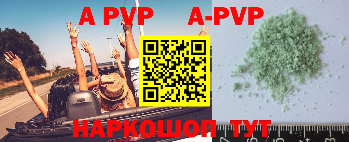 APVP Соль  купить наркоту  Альфа ПВП СК  Шуя  Alfa_PVP крисы CK  Вход с VPN 