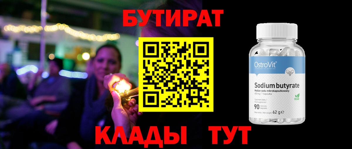БУТИРАТ 1.4BDO Шуя