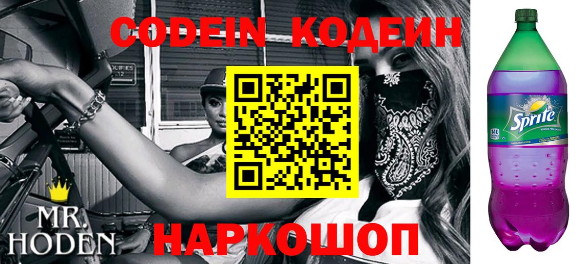 Шуя  Кодеин Purple Drank  Вход с VPN  Кодеиновый сироп Lean Purple Drank 