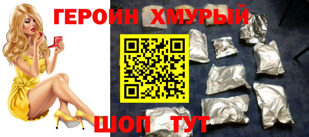 Героин  Вход с VPN  Шуя  ГЕРОИН афганец 