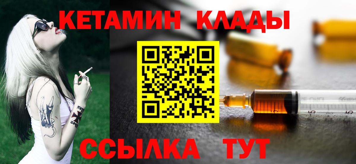 КЕТАМИН VHQ  Вход с VPN  Шуя 